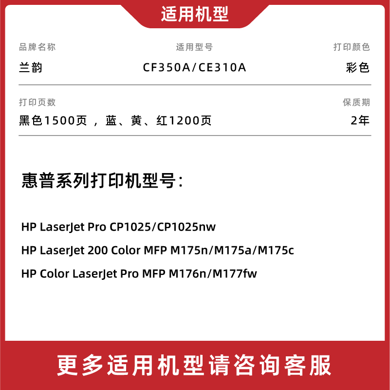 兰韵ly-hp1025硒鼓适用惠普cp1025粉盒墨盒ly-cf350A/ce310A硒鼓 - 图0