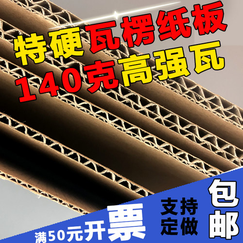 厂家A3A45瓦楞纸板手工三五七层diy模型隔衬板垫寸纸箱片定做批发 - 图0