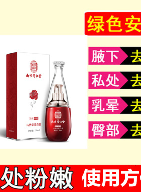 正品同仁堂嫩红霜私处美白粉嫩