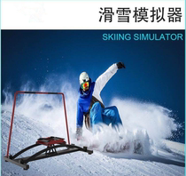 Indoor Out Mock Skiing Machine Beauty Waist Machine Lumbar Exercise Ski Simulator Waist Shaping Weighter Slimming Machine Kinder Waist