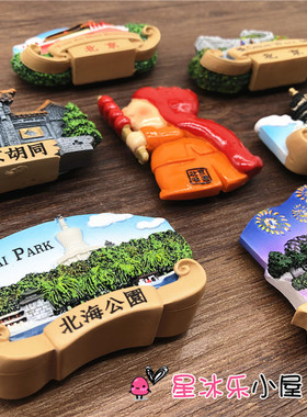 北京旅游景点装饰贴并箱磁性贴