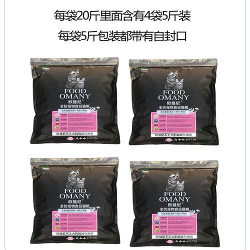 欧曼尼天然猫粮2.5kg 不上火去毛球成猫幼猫英短加菲猫折耳猫5斤 - 图2