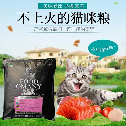 欧曼尼天然猫粮2.5kg 不上火去毛球成猫幼猫英短加菲猫折耳猫5斤 - 图0
