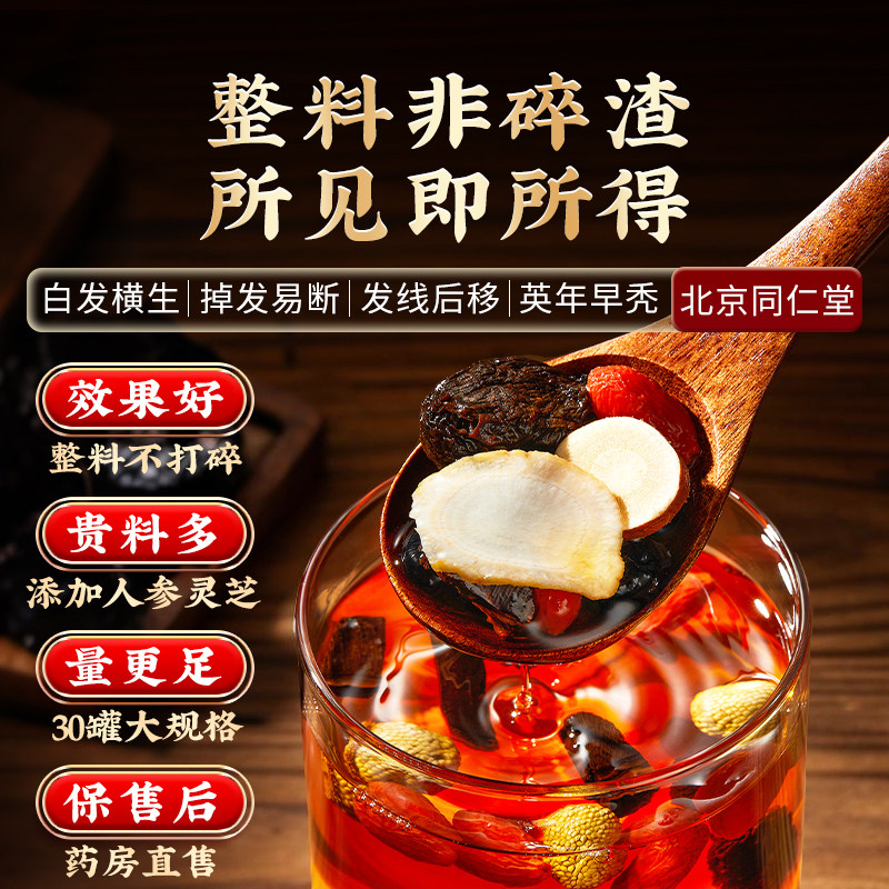 人参黄精五黑茶养发生发饮搭桑葚黑芝麻原料白发脱发肾养生九黑茶,淘宝优惠券,粉丝福利购,淘宝优惠卷