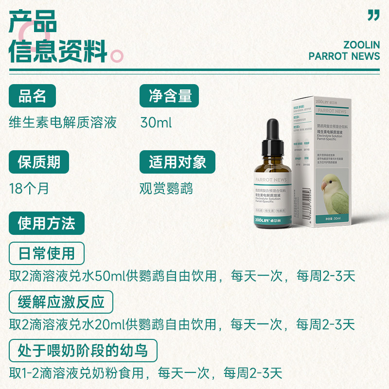 ZOOLIN鹦鹉电解质鸟用补充营养牡丹玄凤和尚保健品多维生素葡萄糖,淘宝优惠券,粉丝福利购,淘宝优惠卷