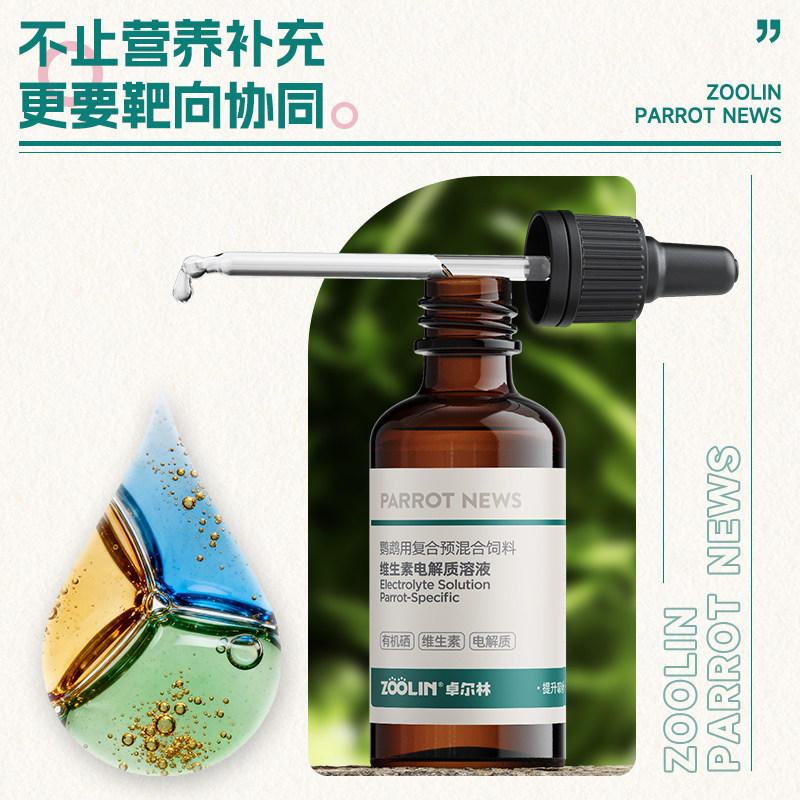 ZOOLIN鹦鹉电解质鸟用补充营养牡丹玄凤和尚保健品多维生素葡萄糖,淘宝优惠券,粉丝福利购,淘宝优惠卷