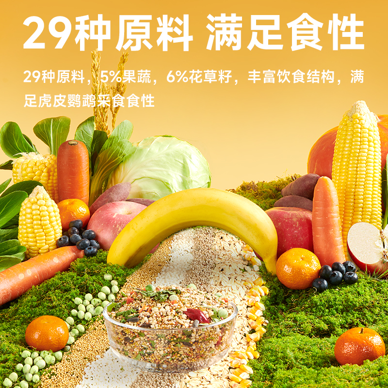 yee虎皮鹦鹉专用鸟粮饲料果蔬种子鸟食滋养丸加纳利子谷子混合粮 - 图1