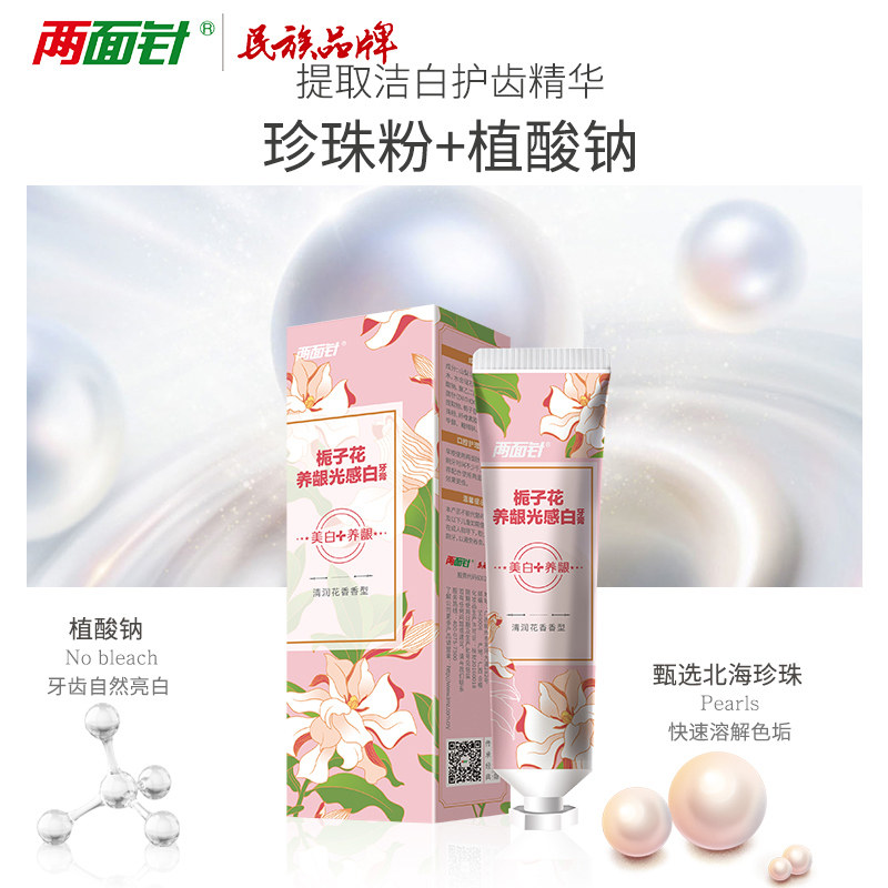 两面针青蒿素护龈牙龈护理牙膏 两面针牙膏