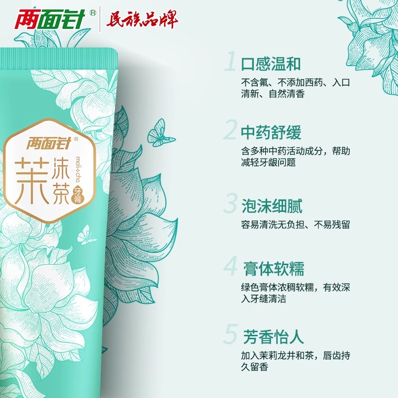 两面针花清晓牙膏清新口气牙龈护理减少牙菌斑洁白牙齿防上火牙膏