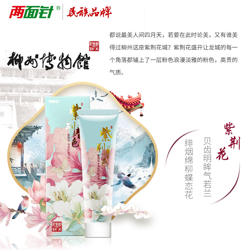 两面针紫荆花护龈120g牙龈护理牙膏 两面针牙膏