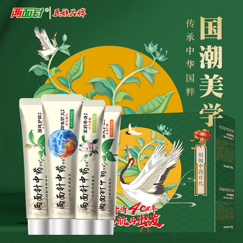 两面针40周年牙膏套装清火亮白礼盒 两面针牙膏