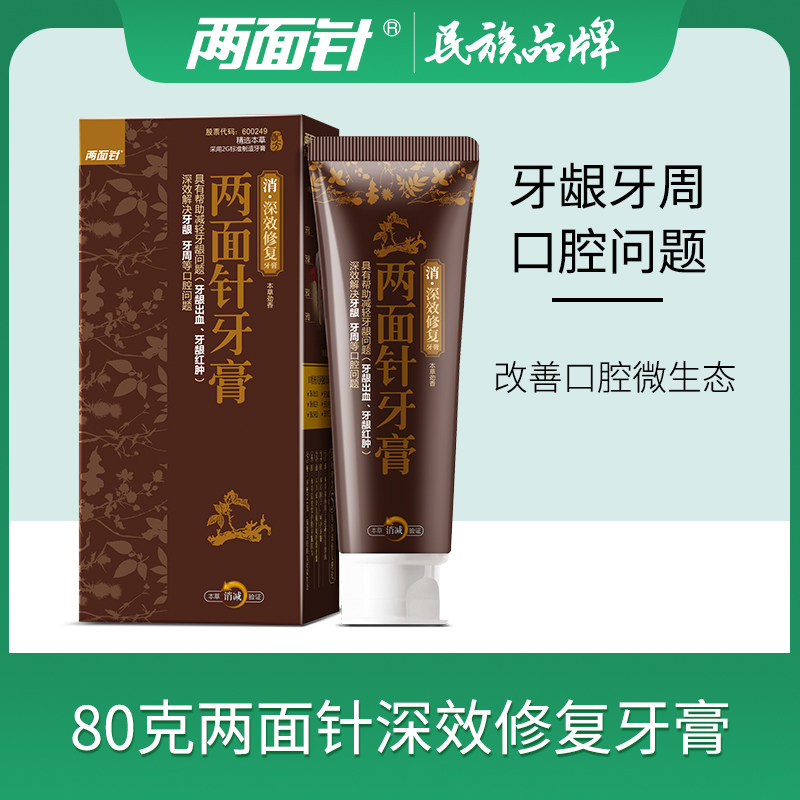 两面针消痛缓解牙痛牙龈出血牙膏 两面针牙膏