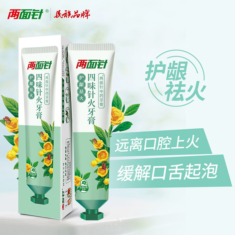 两面针清新口气修护牙龈出血牙膏 两面针牙膏