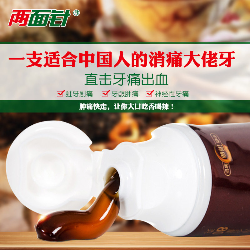 两面针消痛缓解牙龈出血肿痛牙膏 两面针牙膏