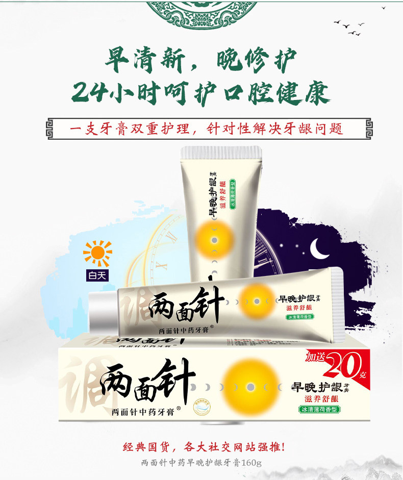 两面针180g早清新晚护龈护龈发牙膏 两面针牙膏