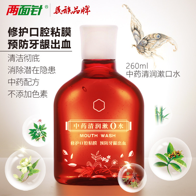 两面针缓解牙龈出血牙疼清洁漱口水 两面针漱口水