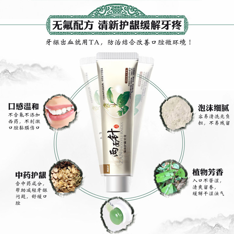 两面针护龈缓解牙龈出血牙齿牙膏 两面针牙膏