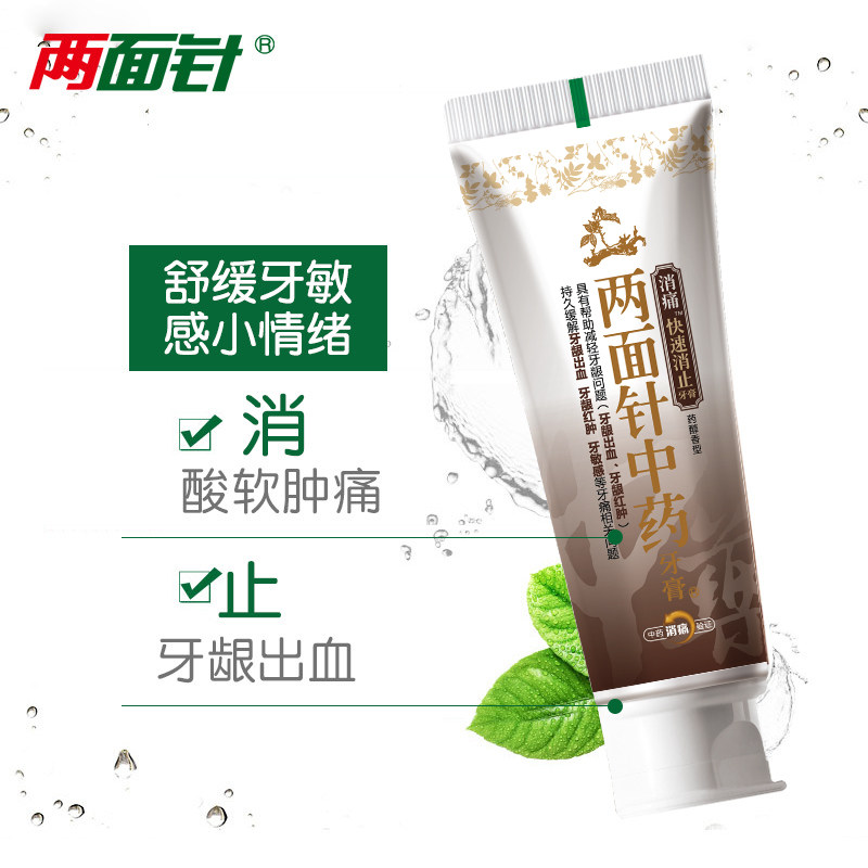 两面针快速消止缓解牙龈出血牙膏 两面针牙膏