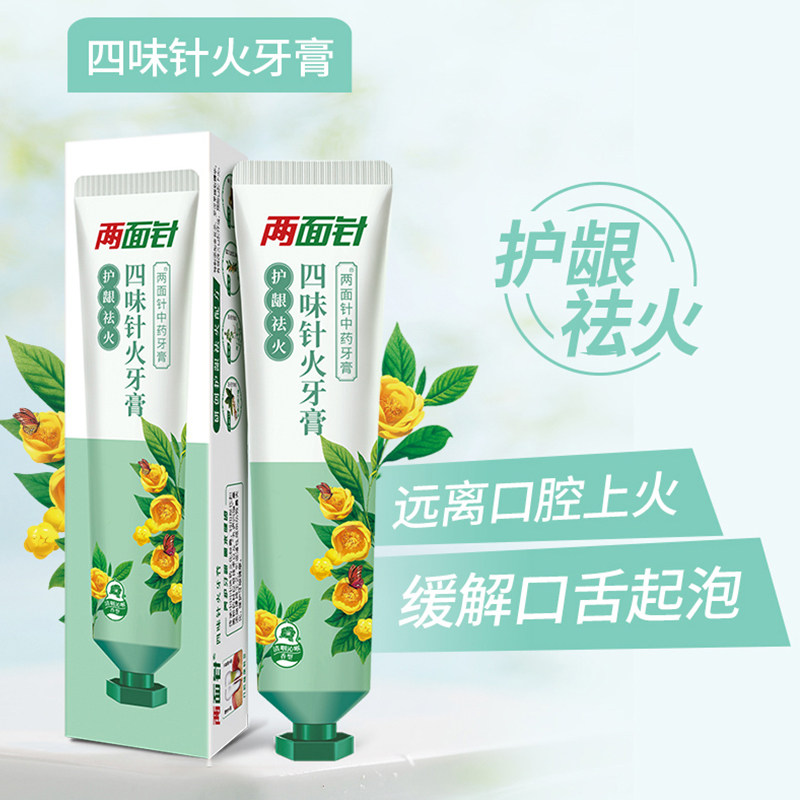 两面针四味针火上火清火起泡清牙膏 两面针牙膏