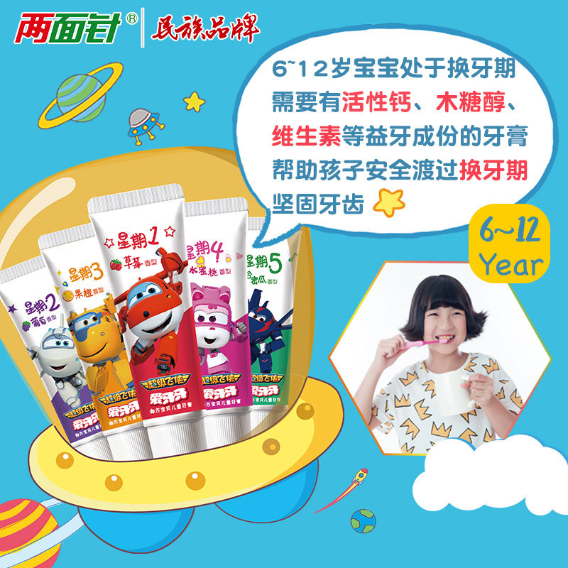 两面针超级飞侠儿童可吞咽防蛀牙膏 两面针牙膏