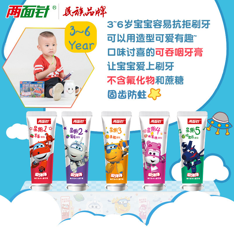 两面针超级飞侠儿童可吞咽防蛀牙膏 两面针牙膏
