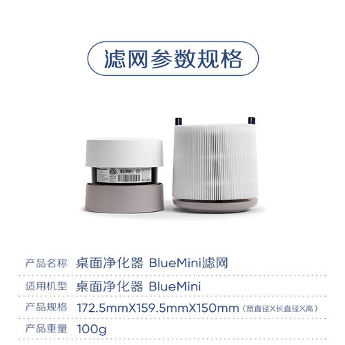Blueair/布鲁雅尔滤网除尘除甲醛适配桌面Mini空气净化器原装正品 - 图1