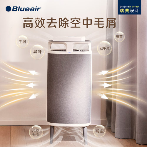 【政府补贴】Blueair宠物空气净化器家用吸猫毛浮毛除臭除敏5440i - 图2