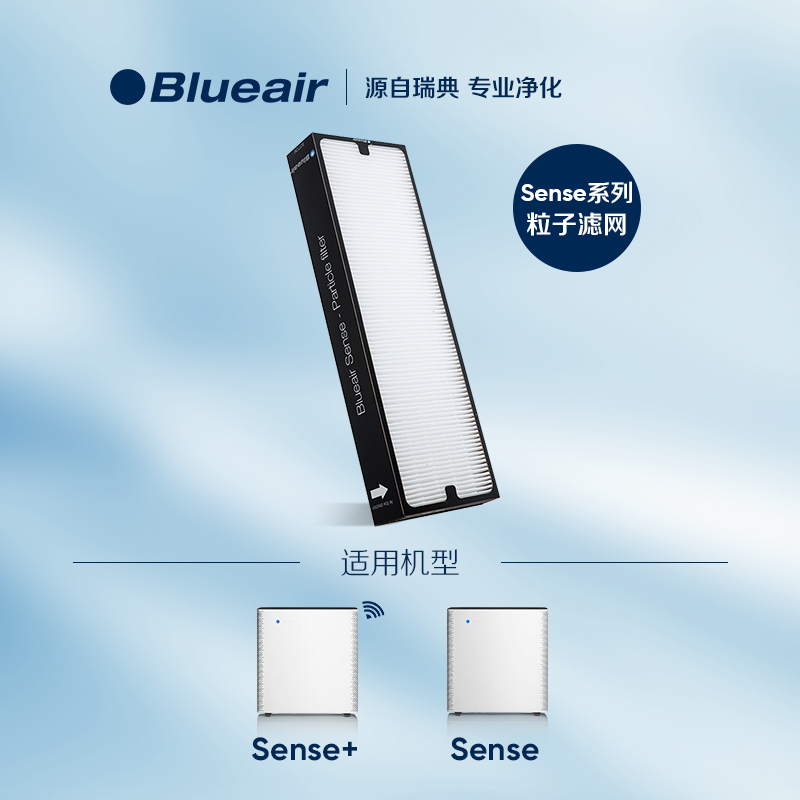 Blueair/布鲁雅尔滤网 Sense/Sense+适用 Particle粒子型过滤芯 - 图0