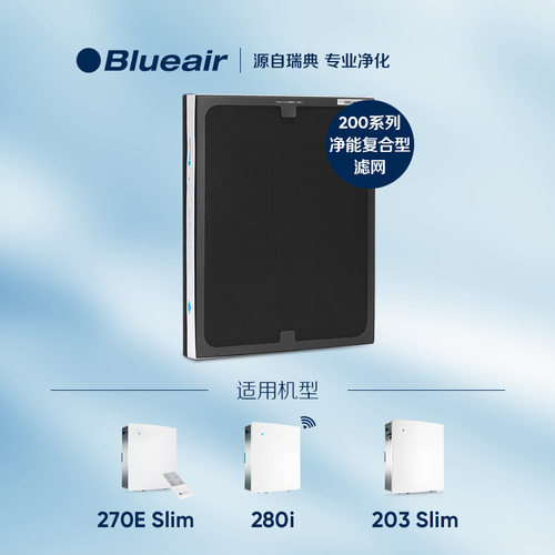 Blueair布鲁雅尔滤网203270E260i280i303适用复合型过滤芯