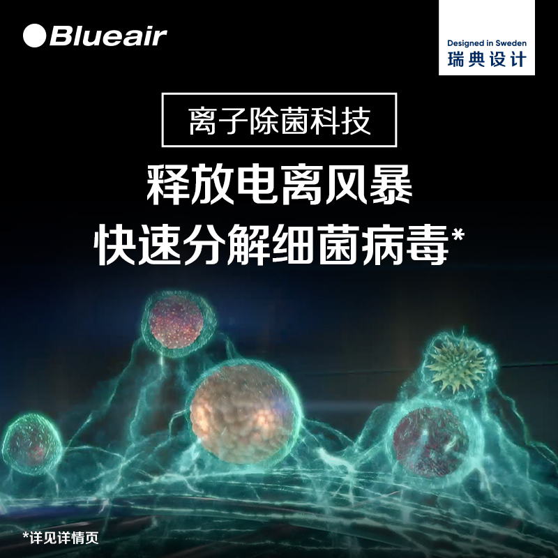 Blueair空气净化器家用除甲醛离子除菌去烟净化机智能菌盾系8640i - 图1