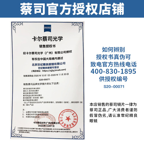 蔡司镜片泽锐1.74超薄非球面新清锐1.67防蓝光近视智锐眼镜片 - 图3