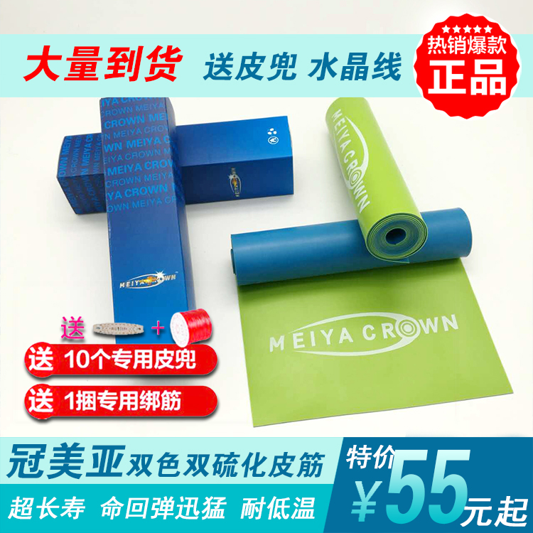 冠美亞進口彈弓扁皮筋 加厚免綁可裁剪 瑜伽帶彈弓競技戶外皮筋