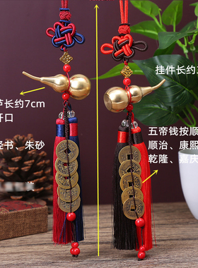 铜葫芦五帝钱挂件传统古风葫芦汽车挂件家居铜钱币挂绳葫芦挂饰