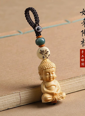 文创纯手工制作黄杨木雕刻观音如来佛钥匙挂件男女平安挂件挂饰