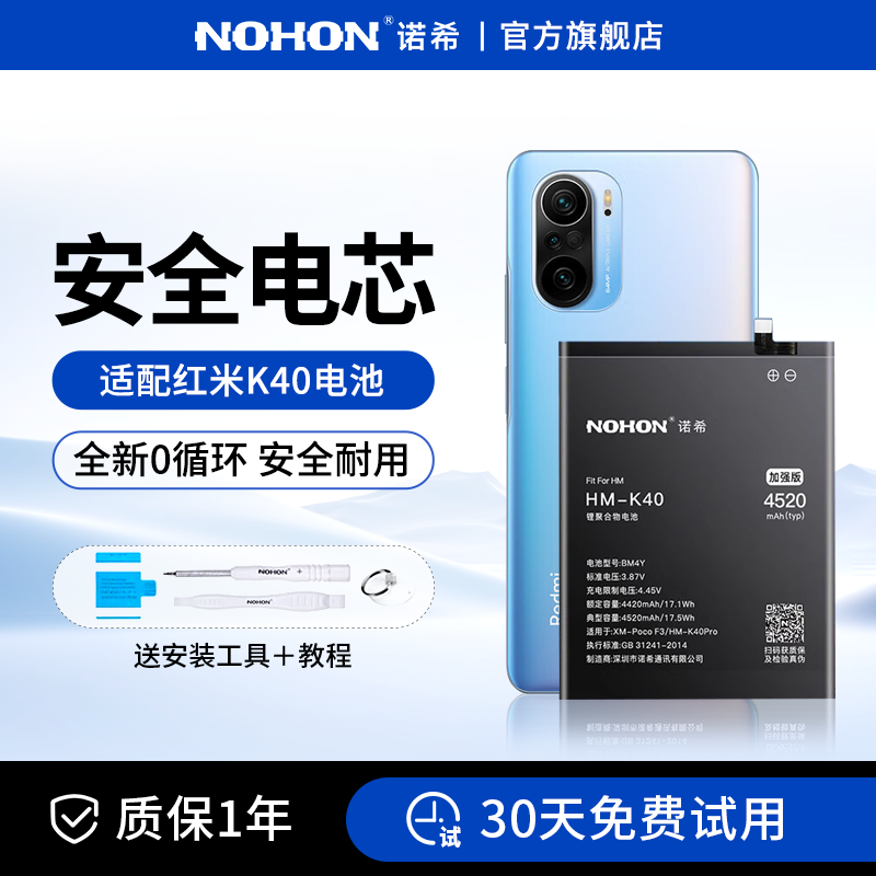 诺希适用于红米k40pro/K40电池游戏增强版k30大容量电板k20/note11/note8/note9/note7/note9pro正品安装-图0