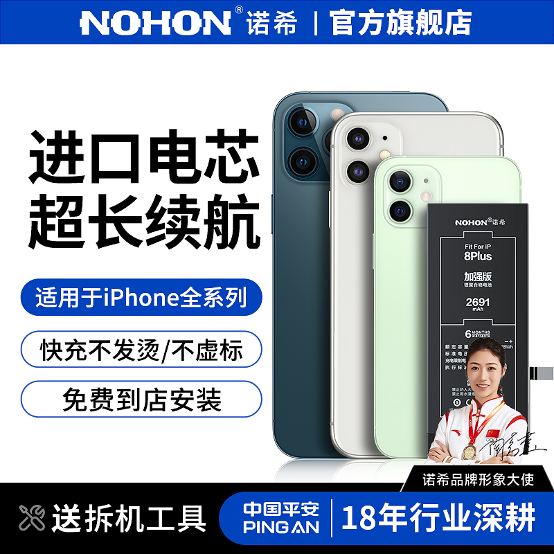 诺希适用于苹果8/7/6手机电池iphone6S/7/8plus/手机大容量电池x/xs/xr/11/12pro/13/14Pro max/se包电芯更换