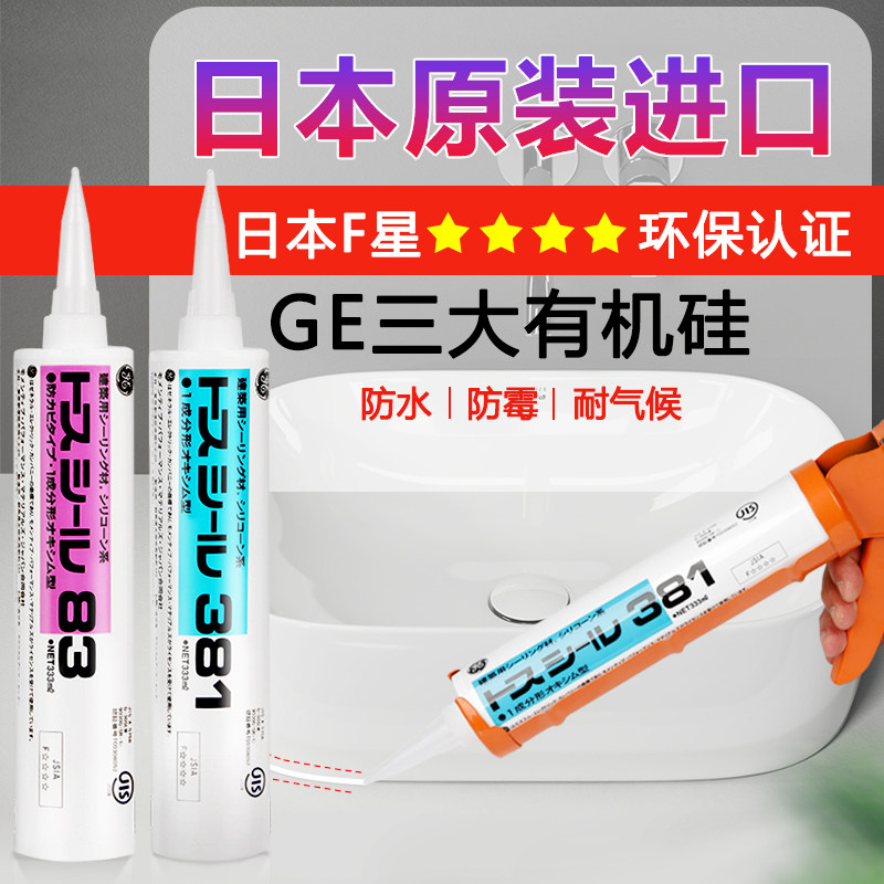 日本进口东芝ge83玻璃胶防水防霉 初众家居玻璃胶