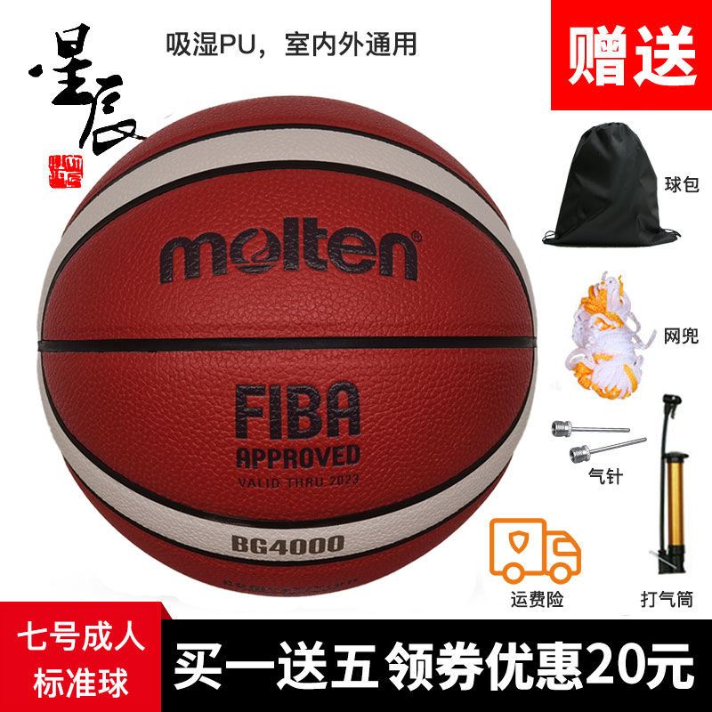 摩腾Molten篮球B7G4000柔软7号PU室内球耐磨比赛训练用球GF7X - 图0