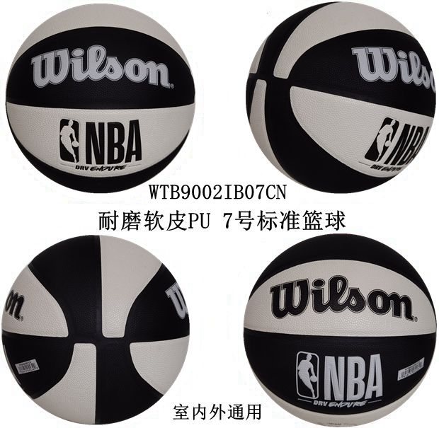 Wilson/威尔胜比赛篮球水泥地耐磨软皮PU室内外学生7号球黑白礼物