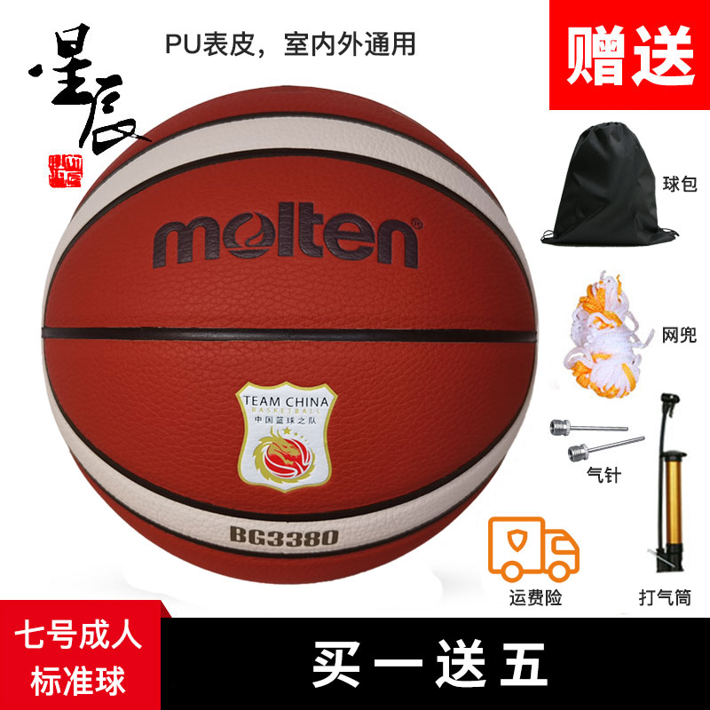 Molten/摩腾篮球B7G3380-C真皮质感室内外7号比赛篮球PU柔软耐磨 - 图1