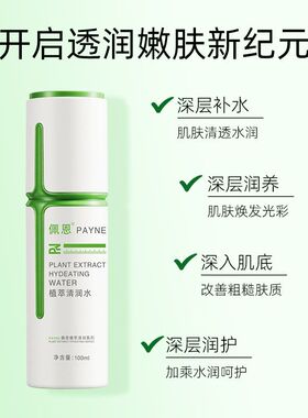 佩恩正装痘痘肌肤补水保湿物美价