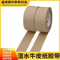 Wet Water Kraft Paper Seal Case Adhesive Tape Carton Printed Water Sticker Painting Photo Frame Water Adhesive Tape Carton Mark Wet Water Paper