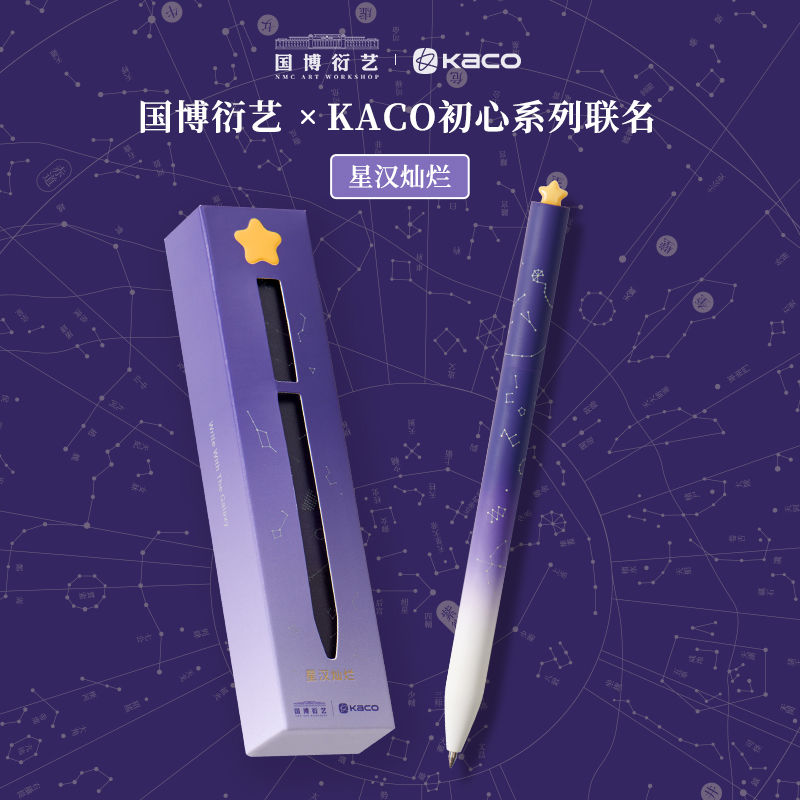 新款KACO星汉灿烂旋转出芯中性笔国博联名签字笔初心星星笔礼盒装 - 图0