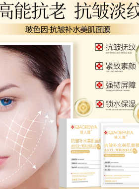 俏人雅玻色因抗皱补水美肌面膜素颜强韧屏障锁水保湿舒缓抚纹紧致