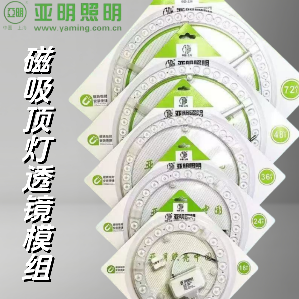 亚明照明led吸顶灯替换灯芯圆形灯片方形节能磁吸模组光源板透镜,淘宝优惠券,粉丝福利购,淘宝优惠卷