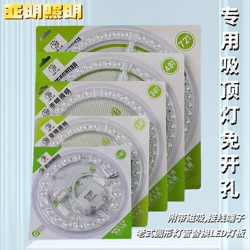 亚明照明LED灯芯替换光源模组强磁吸顶圆形卧室卫生间强光亮节能 - 图0