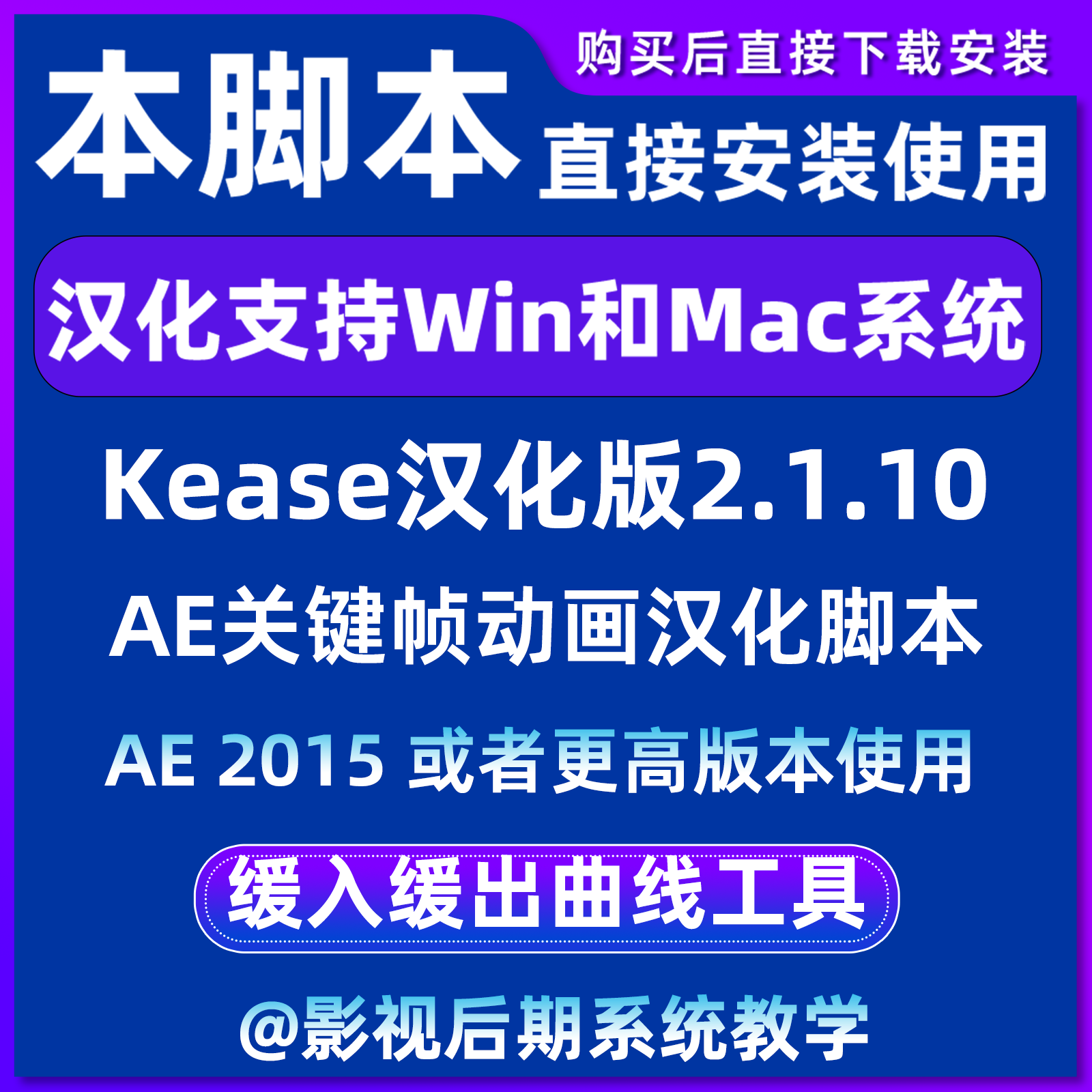 AE关键帧动画汉化脚本 缓入缓出曲线快速调节工具Kease v2.1.10,淘宝优惠券,粉丝福利购,淘宝优惠卷