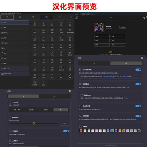 原创汉化AE脚本Motion4.3.4中文MG动画制作必备 Win和Mac系统 - 图3
