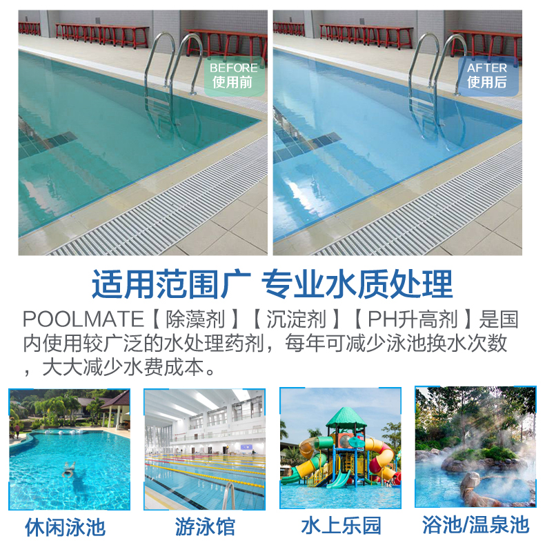 POOLMATE游泳池聚合氯化铝沉淀剂絮凝剂硫酸铜杀菌消毒除藻PH调节-图2