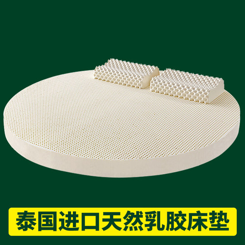 泰国天然进口乳胶床垫圆床垫 特殊床垫进口泰国乳胶垫定制定做 - 图1